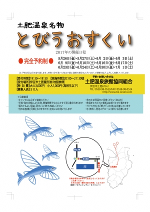 2017とびうおすくい受付要項